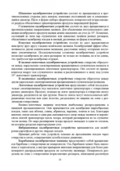 Антипов, Панфилов, Прибытков: Конструирование машин будущего пищевых технологий. Научно-технические аспекты. Учебник для вузов