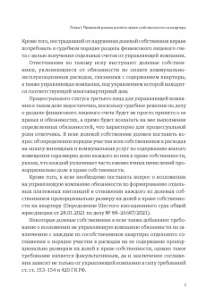 Александр Бычков: Противодействие квартирному рейдерству