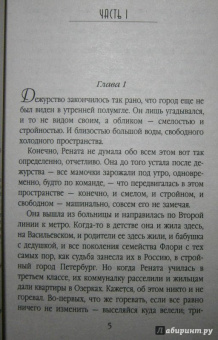 Берсенева Анна (Сотникова Татьяна Александровна): Рената Флори
