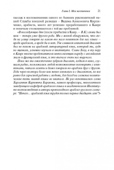 Василий Колотуша: Без грифа секретности, или Байки старого толмача