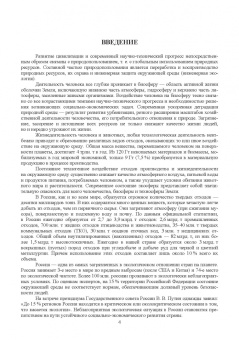 Александр Ветошкин: Техника и технология обращения с отходами жизнедеятельности. Комплект из 2-х частей. Учебное пособие