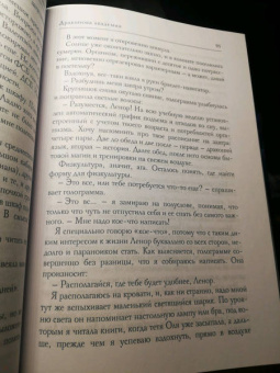 Марина Индиви: Драконова академия