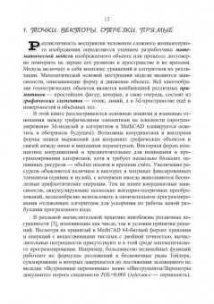 Евгений Никулин: Компьютерная 2d-графика. Программирование в MathCAD. СПО