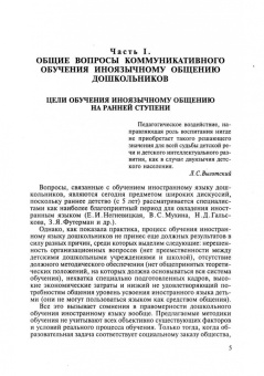 Наталья Тарасюк: Иностранный язык для дошкольников. Уроки общения