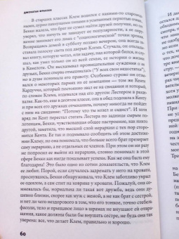 Джонатан Франзен: Перекрестки