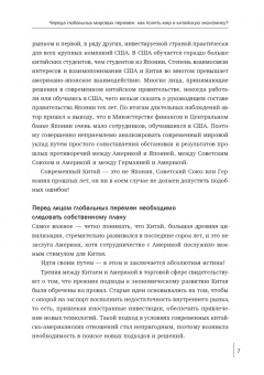 Даокуй Ли: Китайская экономика. Сто лет реформ