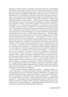 Андрианова, Васильева, Гафаров: Урологическая психосоматика. Руководство для врачей