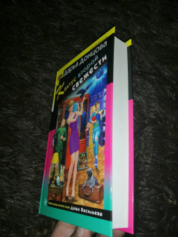 Дарья Донцова: Кактус второй свежести