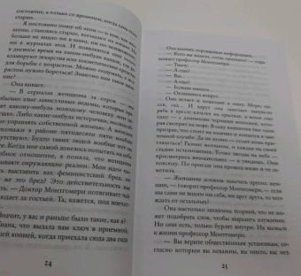 Сесилия Ахерн: Я женщина, услышь мой крик... Рассказы