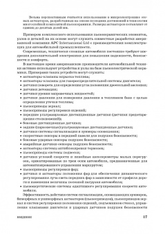 Смирнов, Муханов: Электронные и микропроцессорные системы управления автомобилем. Учебное пособие для СПО