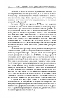 Латыпов, Залялов: Основы судебно-ветеринарной экспертизы. Учебное пособие