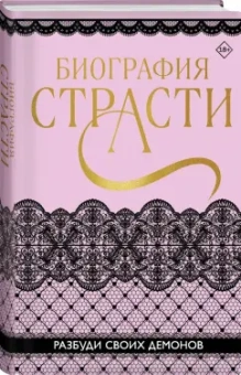 Баунт, Карпеева, Тимофеева: Биография страсти