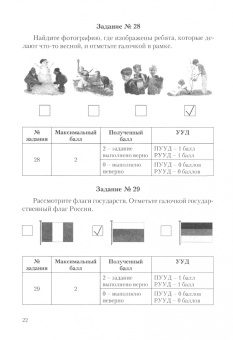 Богданова, Разагатова: Диагностические работы для 1 класса. Метапредметные результы. Методическое пособие