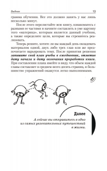 Тони Бьюзен: Учебник быстрого чтения