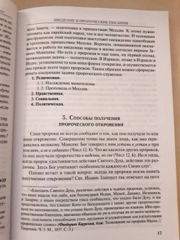 Иоанн Протодиакон: Писания пророков Исаии и Иеремии. Учебное пособие
