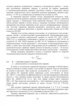 Александр Веселовский: Повышение износостойкости чугунных деталей зубчатых и червячных передач