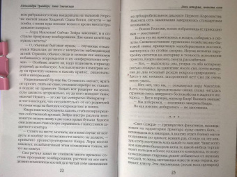 Гринберг, Змеевская: Дочь шторма, невеста огня