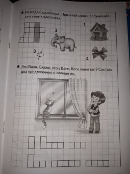 Созонова, Куцина: Учим звуки, пишем буквы. Для детей 5-7 лет