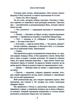 Ольга Коротаева: Нежная для чудовища