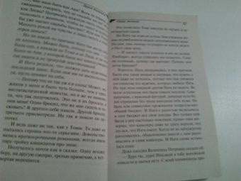 Дарья Калинина: Парад женихов