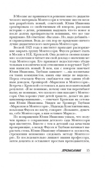 Юлия Фаусек: Мария Монтессори. От трех до пяти. Воспитание личности. Творчество, самостоятельность, трудолюбие