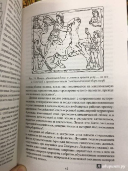 Валерий Демин: Северная прародина Руси