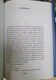 Франсуаза Саган: Здравствуй, грусть! Романы