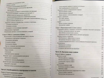 Массарон, Мюллер: Алгоритмы для чайников