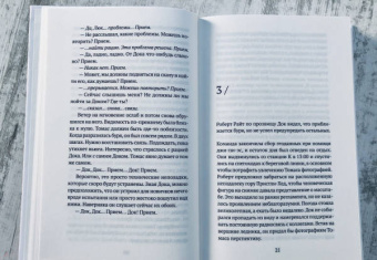 Джон Макгрегор: Споткнуться, упасть, подняться