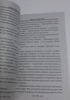 Евгения Кретова: Круиз на поражение