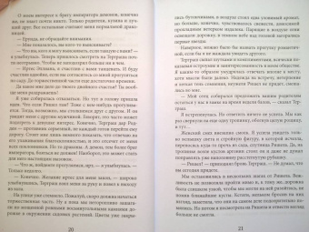 Мария Боталова: Этот демон будет моим