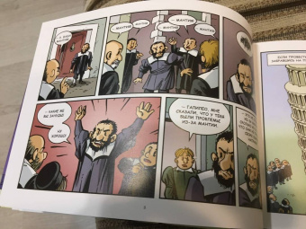 Хорди Баярри: Галилео Галилей. Посланник звезд