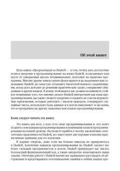 Уилл Курт: Программируй на Haskell