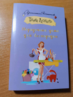 Татьяна Луганцева: Порядочная дама для беспорядка