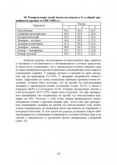 Виктор Коломейченко: Полевые и огородные культуры России. Кормовые. Монография