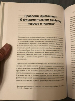 Альфред Адлер: Индивидуальная психология
