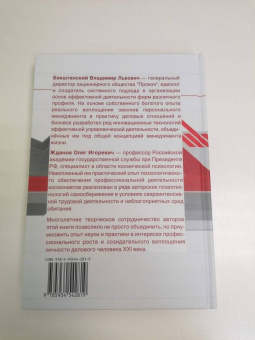 Бакштанский, Жданов: Менеджмент жизни. Стратегия личной эффективности