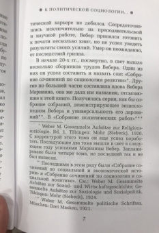 Макс Вебер: Политика как призвание и профессия