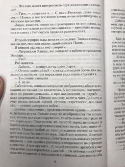 Владимир Белобородов: Цветок безумия. Империя рабства