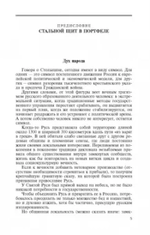 Святослав Рыбас: Столыпин
