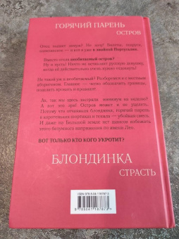 Альмира Рай: Дневник блондинки
