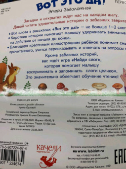 Этери Заболотная: Вот это да!