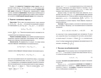 Е. Боронина: Математический анализ