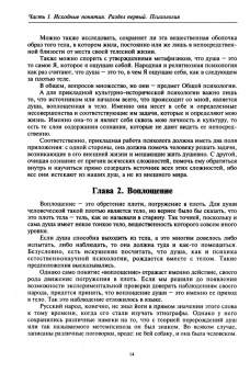 Александр Шевцов: Прикладная Культурно-историческая психология