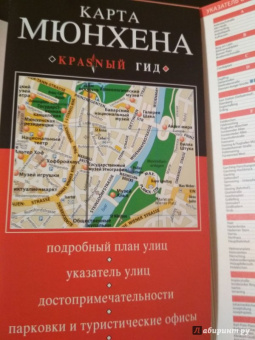 Евгения Шафранова: Мюнхен:  путеводитель (+CD)