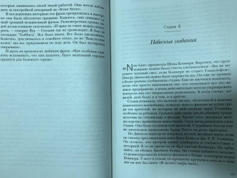 Иэн Нейтан: Питер Джексон и создание Средиземья. Всё, что вы можете себе представить
