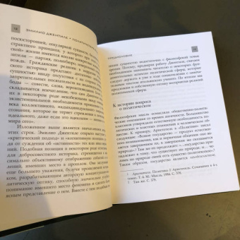 Эмилио Джентиле: Политические религии. Между демократией и тоталитаризмом