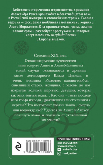 Александр Руж: Изумрудная скрижаль