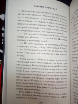 Татьяна Бочарова: Старшая подруга