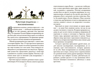 Таинство Крещения